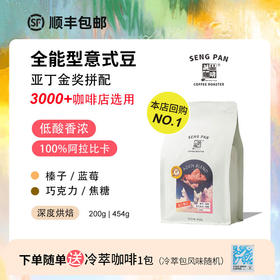 诚品咖啡亚丁金奖意式拼配 低酸香甜醇厚回甘 阿拉比卡深烘拼配