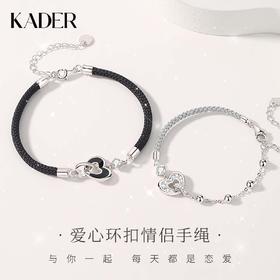 卡蒂罗KADER 爱心环扣情侣手链 925银爱心男女友造型设计配饰一对精致氛围感拼接链 小众简约百搭甜蜜爱恋
