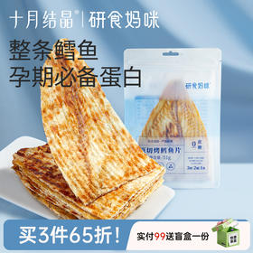 研食妈咪原切烤鳕鱼片孕妇零食高蛋白孕期营养低脂肪鱼饼