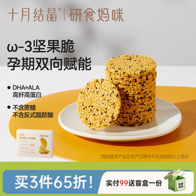 研食妈咪亚麻籽仁坚果脆DHA海藻油孕妇零食孕期营养小吃