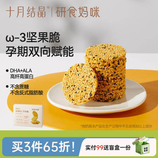 研食妈咪亚麻籽仁坚果脆DHA海藻油孕妇零食孕期营养小吃 商品图0
