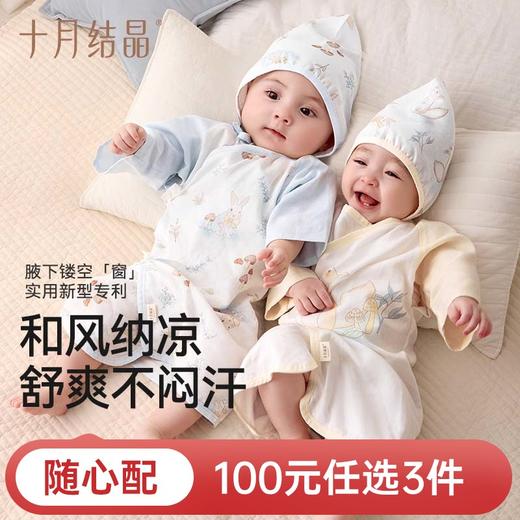 【【100元3件随心配】（买6件加赠帆布包）小风窗婴儿衣服春夏款纱布和袍连体衣男女宝宝爬服新生儿 商品图0