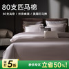 臻品80支匹马棉四件套(毕萝) 商品缩略图0