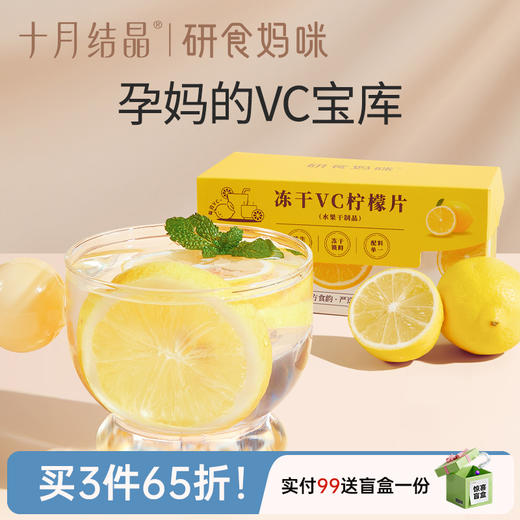 研食妈咪冻干VC柠檬片0添加糖孕妇孕期泡水喝丰富VC果茶 商品图0