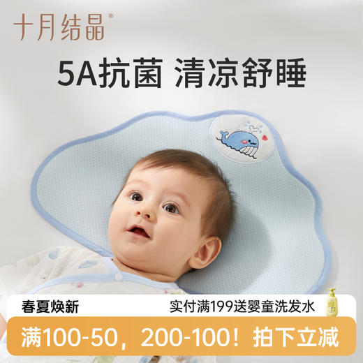 【满200减100】婴儿云片枕吸汗透气新生枕头纯棉宝宝云朵枕巾春夏款 商品图0
