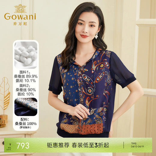 乔万尼短款上衣女新款真丝薄款小衫宽松EF2C352 商品图0