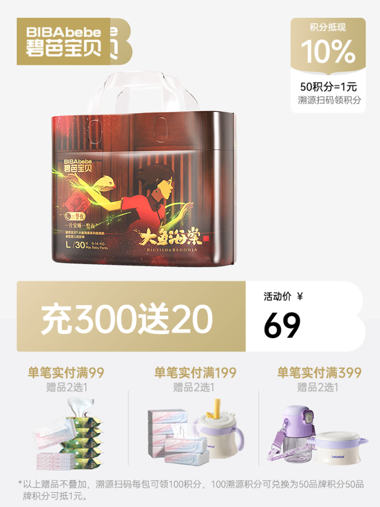 碧芭宝贝 大鱼海棠系列夜用款拉拉裤一整夜尿不湿