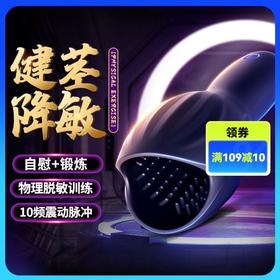 omysky私享玩趣硬悍男用训练器