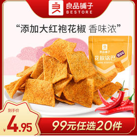 良品铺子|【99元任选20件】花椒锅巴(爆辣味/花椒味)108g【单拍不发货】