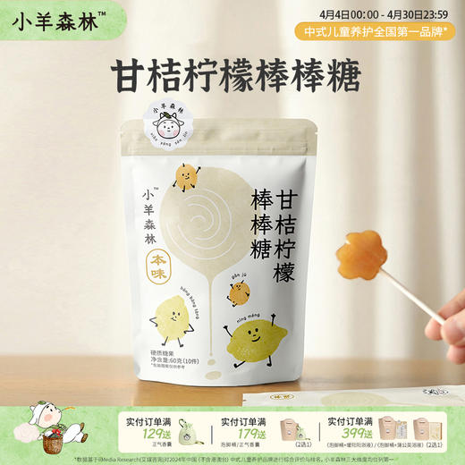 「甘桔柠檬膏棒棒糖」古方二陈汤+桔梗汤 真膏方 不伤牙 商品图0