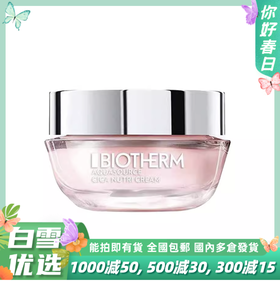 Biotherm碧欧泉粉活泉积雪草面霜30ml