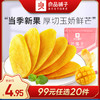 良品铺子|【99元任选20件】芒果干60g（单拍不发货） 商品缩略图0