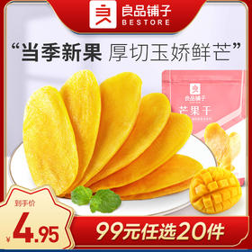 良品铺子|【99元任选20件】芒果干60g（单拍不发货）