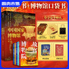 【刷边版前500名】《中国国家博物馆》全书（额外得：博物馆口袋书5本+帆布袋+精美刷边+文物印章+闻香片+熊猫包）（大吉大利包已送完，换成熊猫包；文物鲜章换印章）） 商品缩略图0