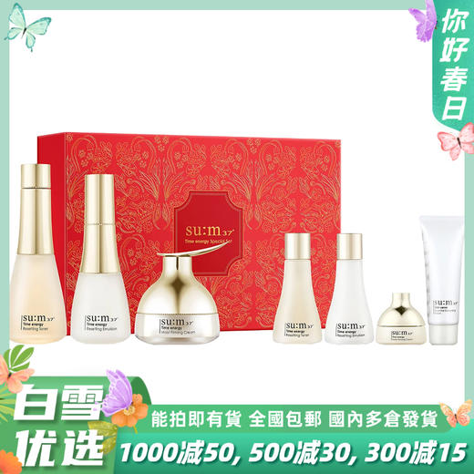 SU:M苏秘时光能量七件套（柔肤水170ml+乳120ml+面霜50ml+柔肤水50ml+乳50ml+面霜10ml+洁面40ml/套） 商品图0
