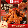 良品铺子|【99元任选20件】鲜卤鸭翅根75g（单拍不发货） 商品缩略图0