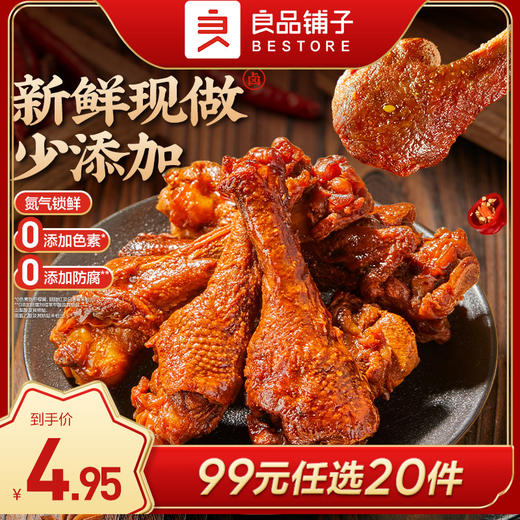 良品铺子|【99元任选20件】鲜卤鸭翅根75g（单拍不发货） 商品图0