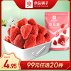 良品铺子|【99元任选20件】草莓脆（20g）【单拍不发货】 商品缩略图0