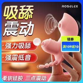 ROSELEX劳乐斯 吸吮舔巢穿戴跳蛋女吸吮舌舔三点震动后庭自慰玩具