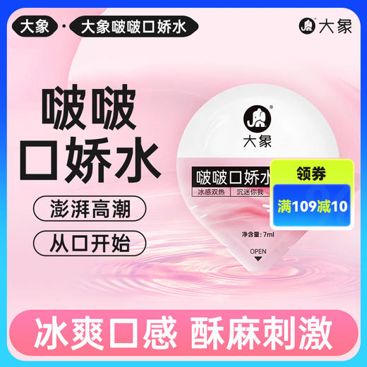 FX 大象啵啵口娇水 6只 冰爽触感 酥麻刺激 商品图0