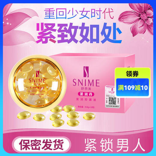 【还你18岁紧致魅力】舒奈美紧润丹紧润液 20粒 商品图0