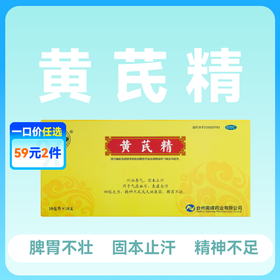 南峰牌 黄芪精10ml*10支 脾胃不壮补气四肢乏力