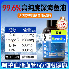 【原装进口】Nutrition29纽西臣Omega3鱼油软胶囊RTG型呵护心脑血管健康60粒/瓶