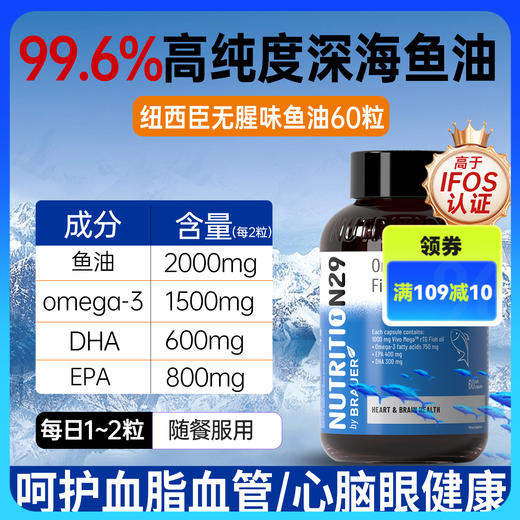 【原装进口】Nutrition29纽西臣Omega3鱼油软胶囊RTG型呵护心脑血管健康60粒/瓶 商品图0
