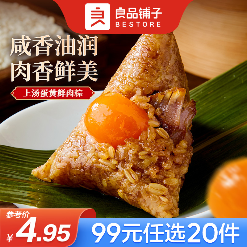 良品铺子【99元任选20件】上汤蛋黄鲜肉粽100g（单拍不发货）