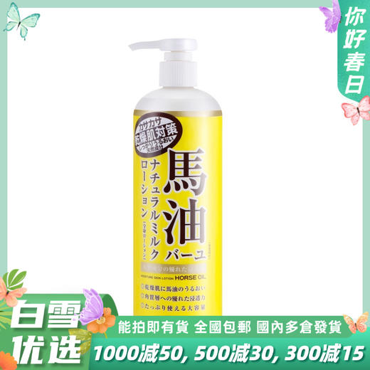 LOSHI乐丝/马油身体乳 商品图0
