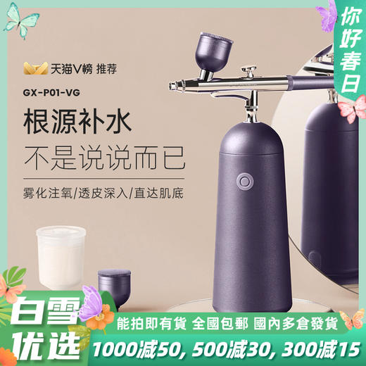 【谷心官方直发】❤口碑星品谷心GX仙女注氧仪无针水光针|皮肤管理工具美容工具 商品图0