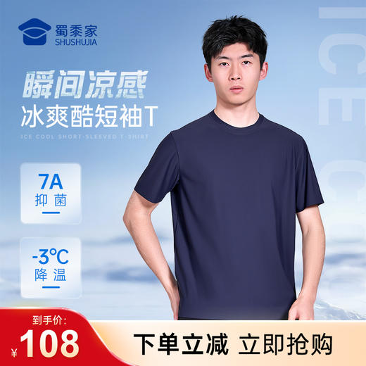 【冰爽酷无痕压胶7A抑菌短袖T恤】凉感通勤圆领短袖T恤运动透气半袖打底衫TZ603 商品图0