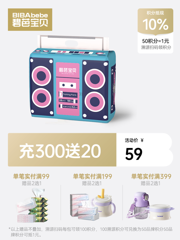 碧芭宝贝 Baby Radio系列纸尿裤拉拉裤