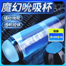 谜姬 魔幻气压吮吸飞机杯