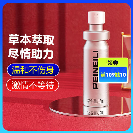 乐氏耐氏倍爱力 男用喷剂15ML 商品图0