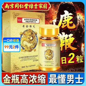 南京同仁堂杜仲雄花鹿鞭双参地龙牡蛎片压片糖果60片/盒【药房直供】