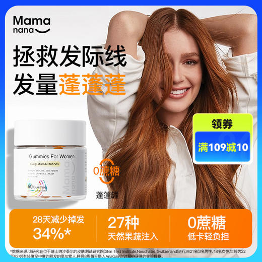 【拯救发际线发量防脱生发】Mamanana红脸兔软糖 商品图0