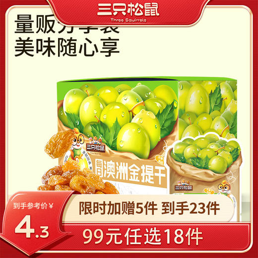 【99元任选18件】随心装_澳洲金提干16g*3 商品图0
