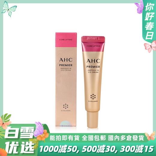 AHC第十二代眼霜中样12ml 商品图0
