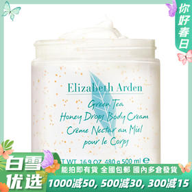 雅顿绿茶身体乳500ml