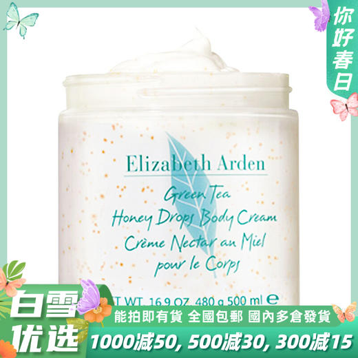 雅顿绿茶身体乳500ml 商品图0