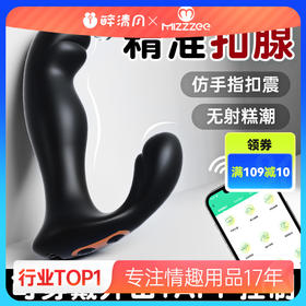 谜姬 希维尔扣动电动前列腺按摩器