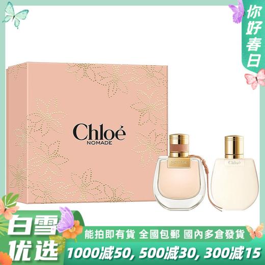 Chloe蔻依小猪包浓香50ml+身体乳100ml 商品图0