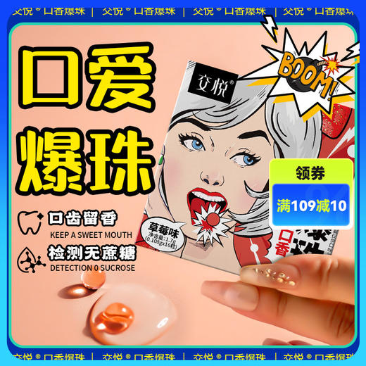 交悦口爱爆珠益生菌口娇爆浆珠情趣夫妻情趣成人用品 商品图0