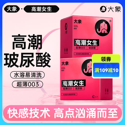 FX 大象高潮系列 玻尿酸003超薄玻安全套 高潮女生避孕套男用安全套 商品图0