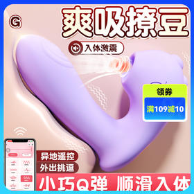 【穿戴两点共潮】谜姬 双色啵啵龙 入体穿戴 吮吸紫色