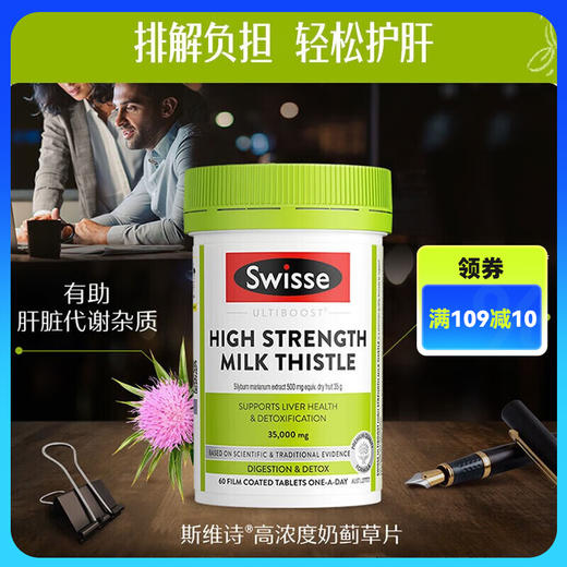 Swisse护 肝 片 斯维诗奶 蓟 草片姜黄素 草本养 肝护 肝 进口 【高浓度】护肝片60片 商品图0