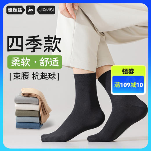 【甄选优质面料❗️柔软舒适保暖】纯棉袜子男中筒春夏无骨抗起球商务男袜抗菌防臭诸暨袜子。jb 商品图0