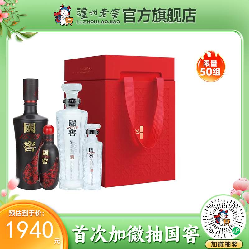 【酒厂直营】国窖1573 君者气宇礼盒套装 52度（500ml+100ml）*2 泸州老窖官方旗舰店