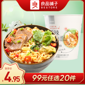 良品铺子|【99元任选20件】香辣牛肉面68g【单拍不发货】